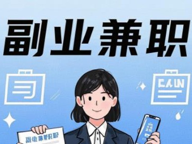 巢湖在手机上可以做哪些副业赚钱？