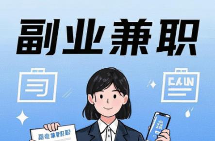 巢湖在手机上可以做哪些副业赚钱? 第1张 巢湖在手机上可以做哪些副业赚钱? 第1张