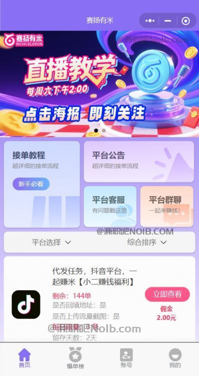 巢湖【赛扬有米】宝妈学生居家线上视频代发兼职平台,0撸赚米项目 第2张 巢湖【赛扬有米】宝妈学生居家线上视频代发兼职平台,0撸赚米项目 第2张