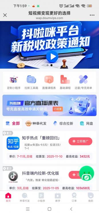 巢湖抖啦咪是什么平台-一个专注短视频流量变现的平台! 第3张 巢湖抖啦咪是什么平台-一个专注短视频流量变现的平台! 第3张